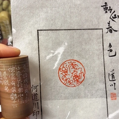 印石青田石篆刻作品