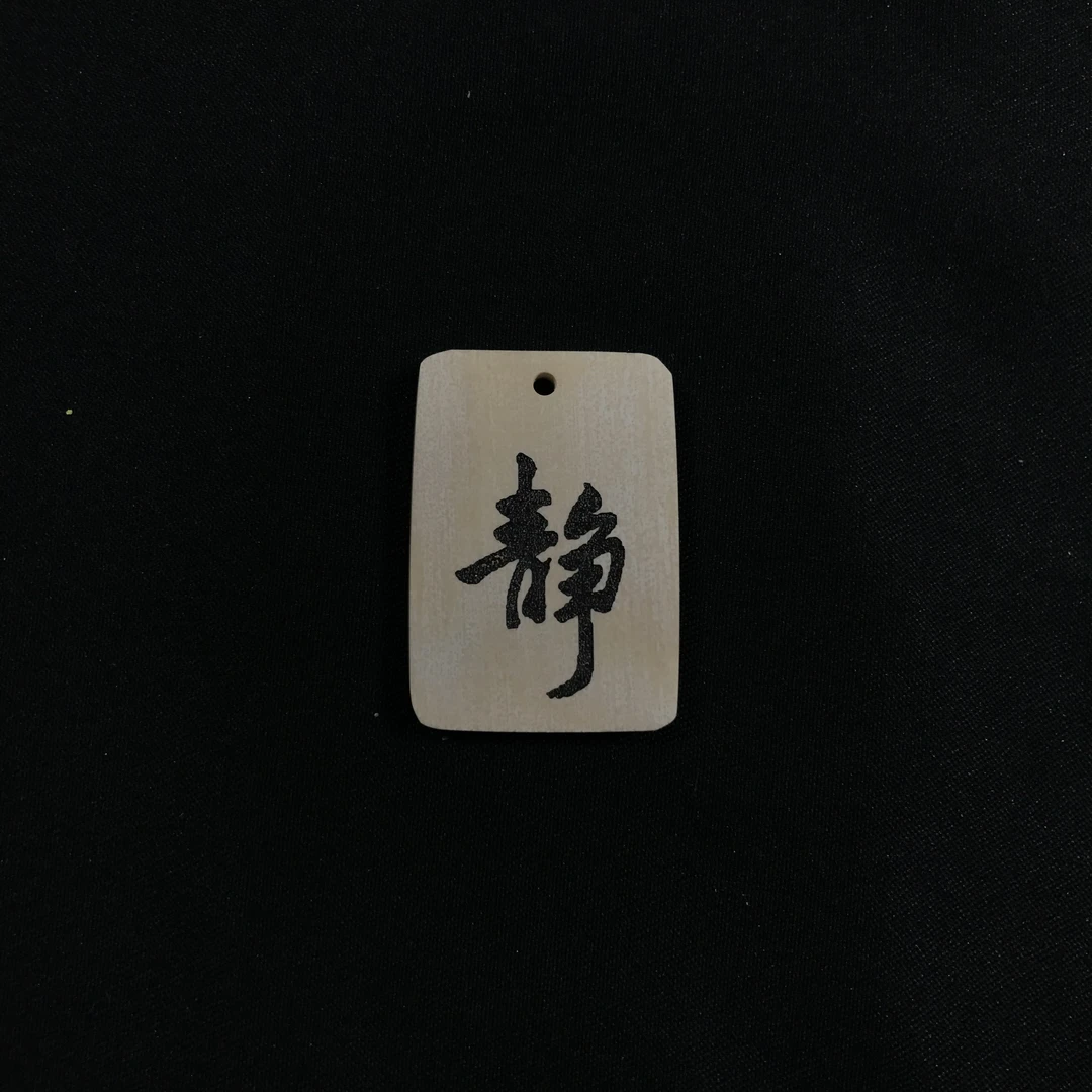 H11555 只做天然猛犸牙 静