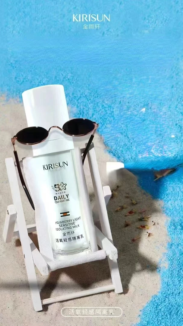 金雨轩活氧轻感隔离乳