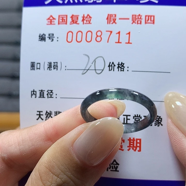 翡翠未镶嵌戒圈8711