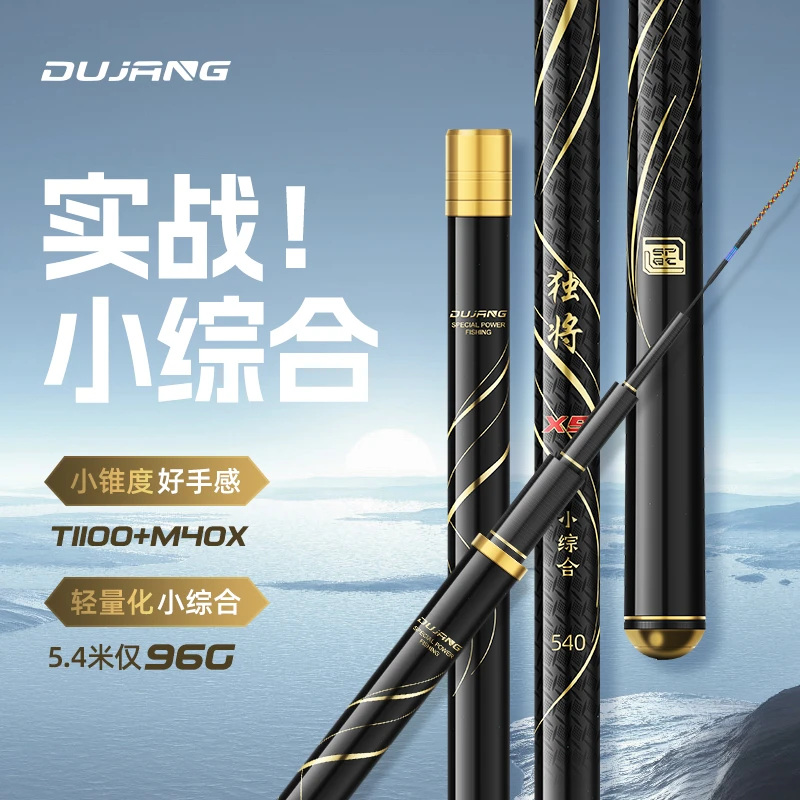 【轻量王者】独将 X5鱼竿超轻台钓竿 4.5h28调鲫鱼竿鲤鱼小综合钓竿