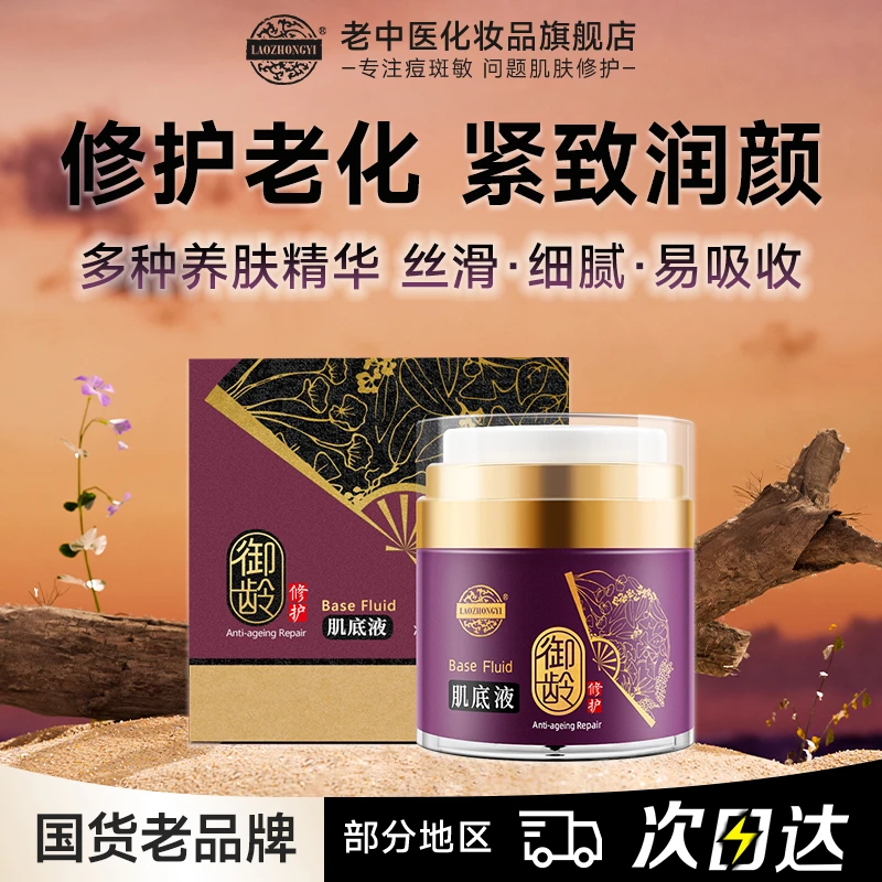 老中医御龄修护肌底液面霜提拉紧致修护强韧屏障补水锁水养肤膏霜