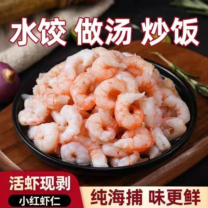 红虾仁 无保水剂 生鲜虾仁 虾类 生鲜食材  1.25KG真空急冻锁鲜