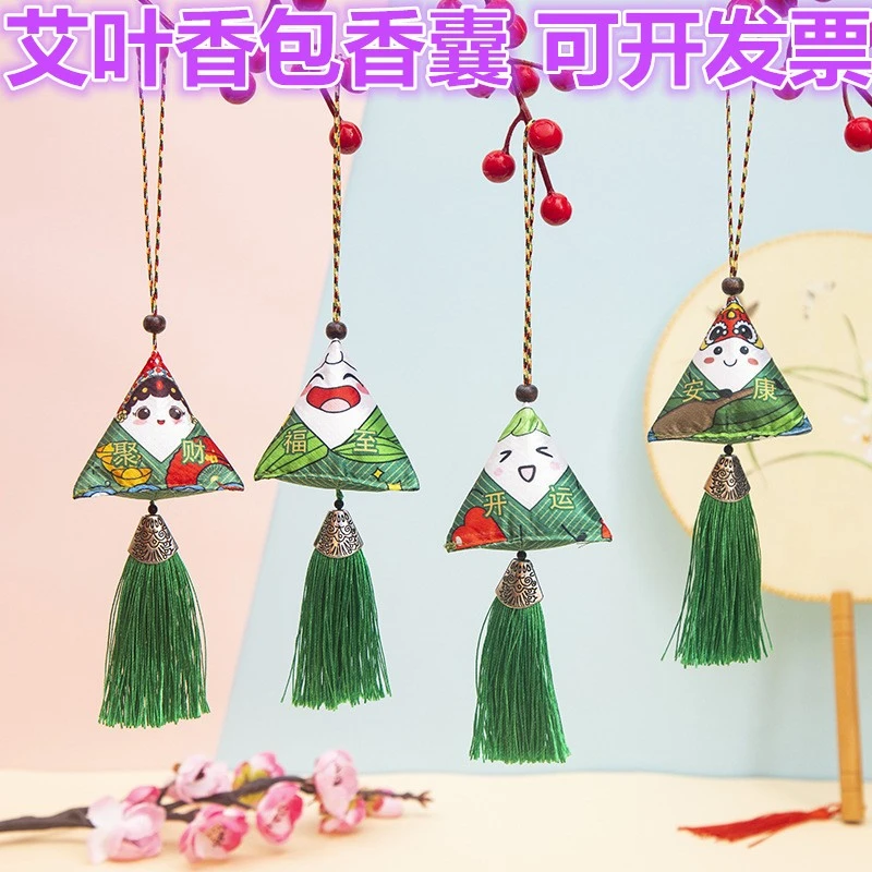 端午节香包香囊艾草艾叶卡通三角粽商场公司活动礼品香袋随身高中