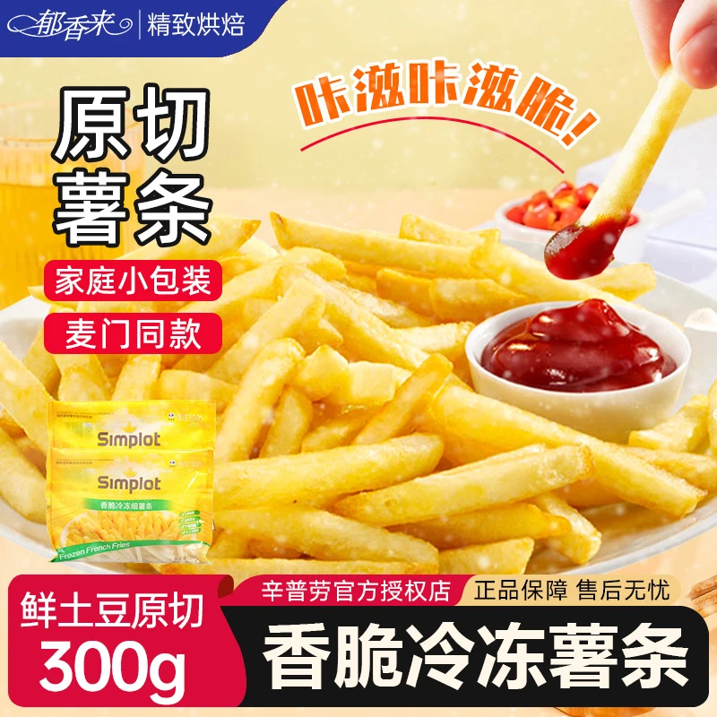 辛普劳300g香脆薯条裹粉冷冻半成品空气炸锅半成品食品炸薯条速食