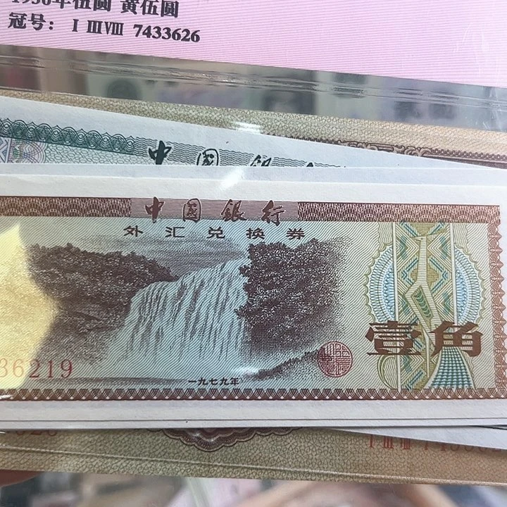 退市老纸币5张流通好品