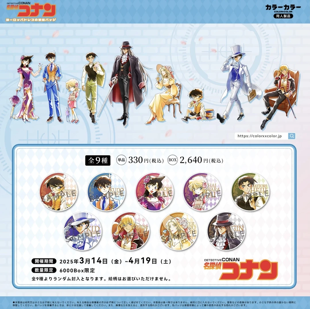 【吧唧】名侦探柯南欧洲晚礼服同人系列吧唧（代拆）