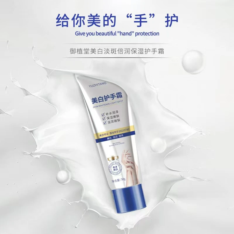 御植堂美白淡斑护手霜补水保湿美白护手霜