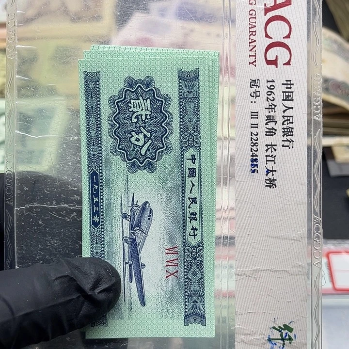 退市纸币原图发货三套2分全新10张