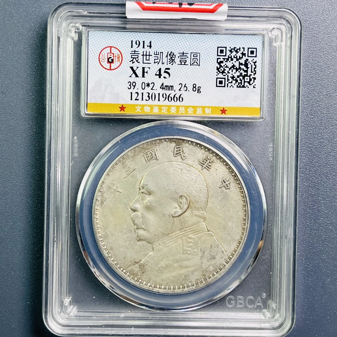 0075-016-民国 三年袁大头 公博-9666-AA