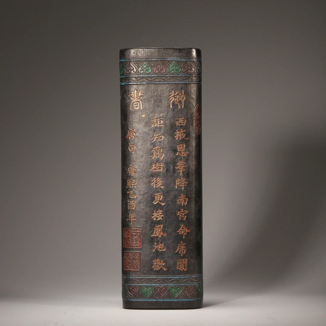 HY31 清代 双龙赐诗墨