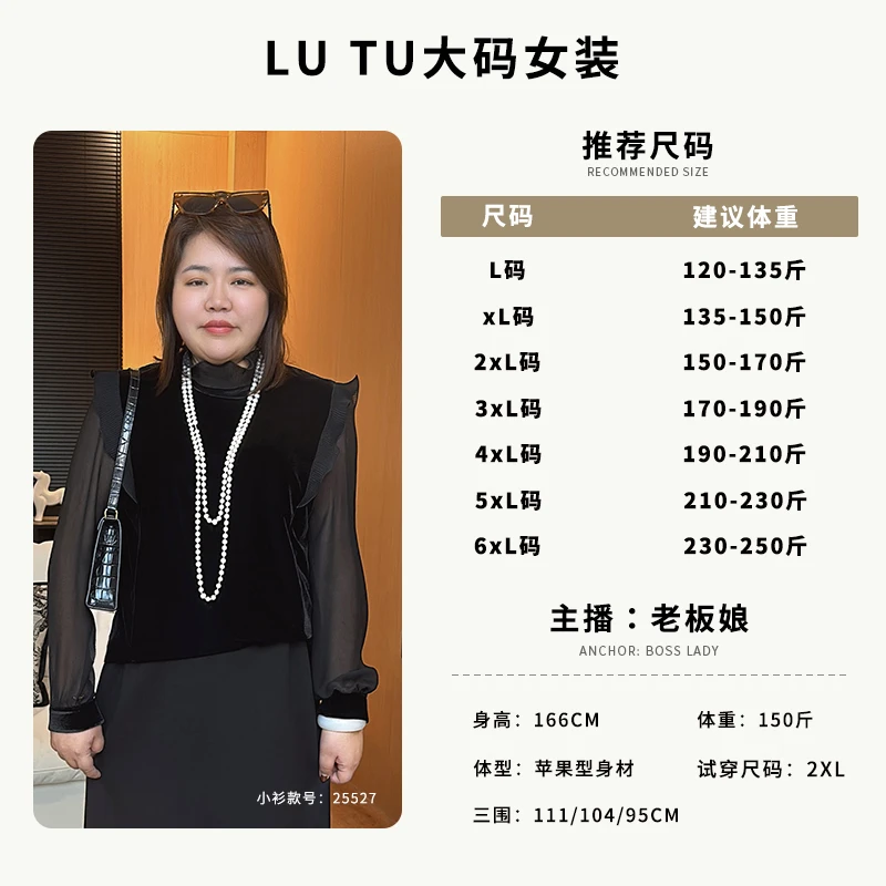 录途大码女装2025新款25527小衫