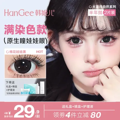 满着色HanGee韩姬儿棉花娃娃黑美瞳半年抛14.5大直径隐
