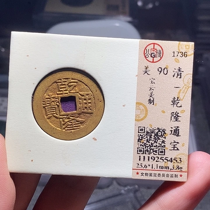 铜0135恭喜发财恭喜发财大吉大利