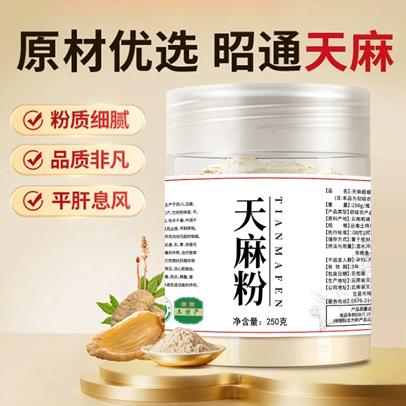 正宗昭通小草坝高山野天麻超精细粉