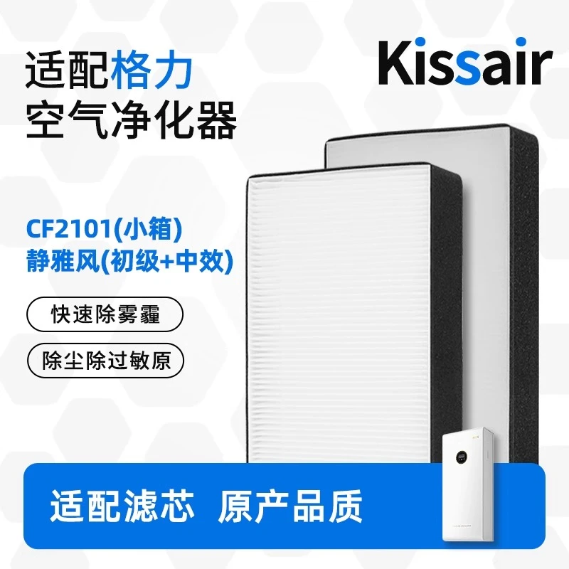 适配格力壁挂新风空气净化器滤芯CF2102/01静雅风过滤网