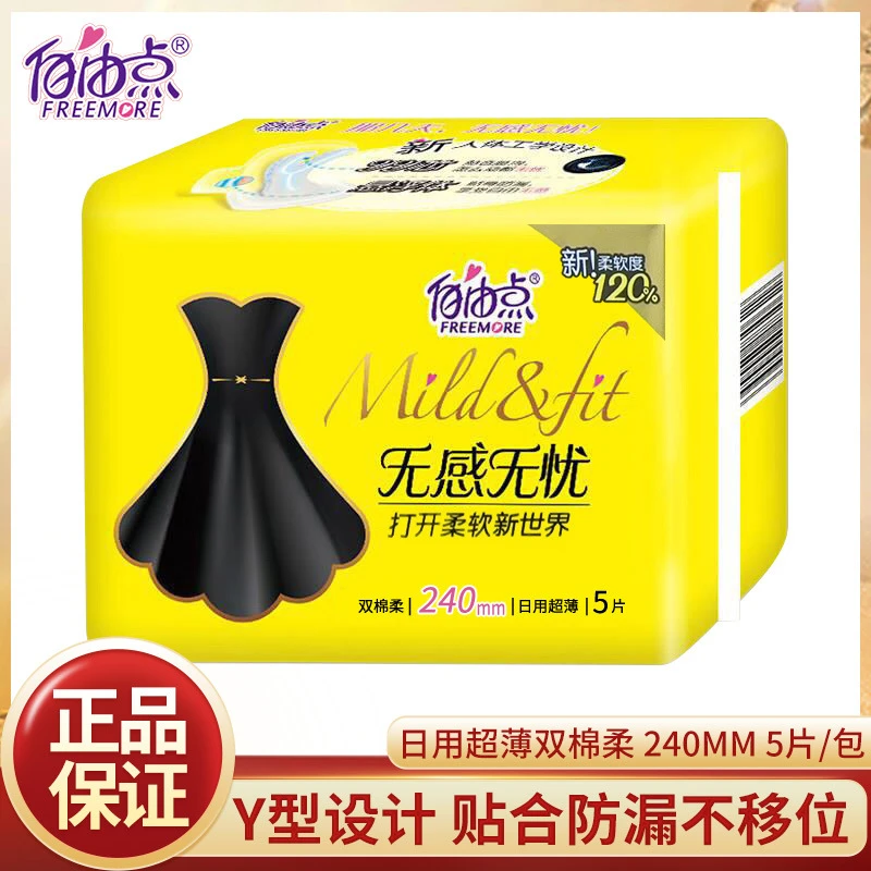 自由卫生巾棉柔亲肤超薄姨妈巾一包5片日夜用柔棉亲肤夜用