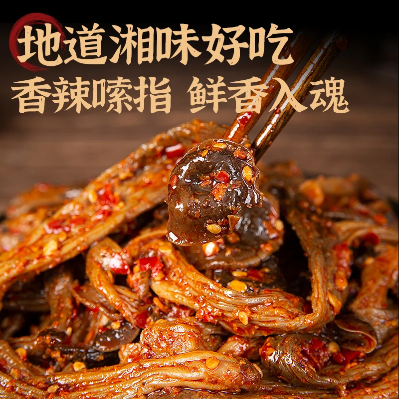 湖南特产香辣鹿茸菇麻辣解馋卤味开袋即食追剧小零食菌菇类下饭菜
