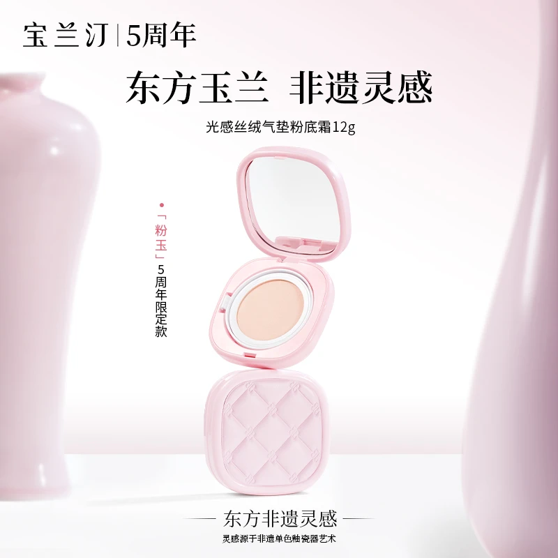 宝兰汀光感丝绒气垫粉底遮瑕奶油肌控油气垫修饰肤色不脱妆2+2YZ