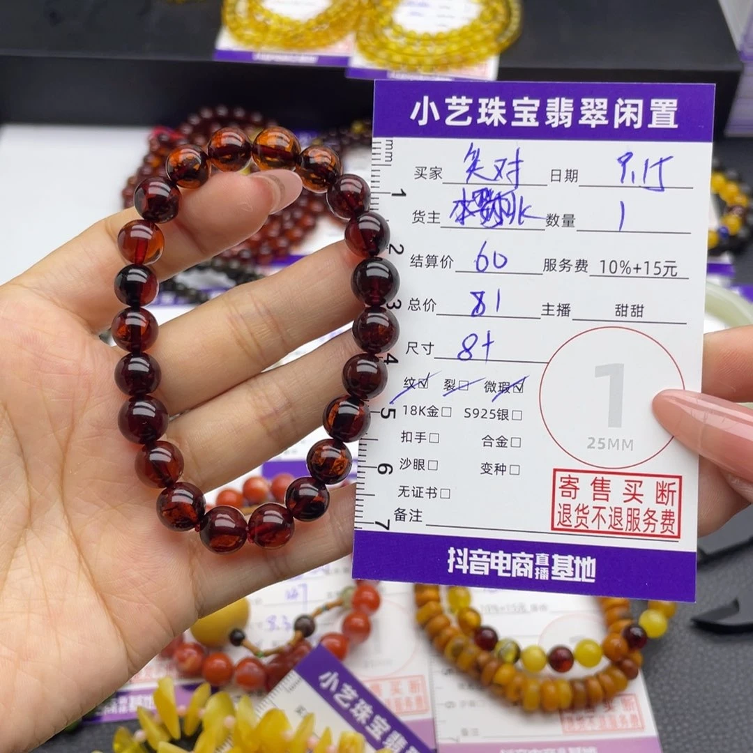 笑***生手串琥珀未镶嵌手串