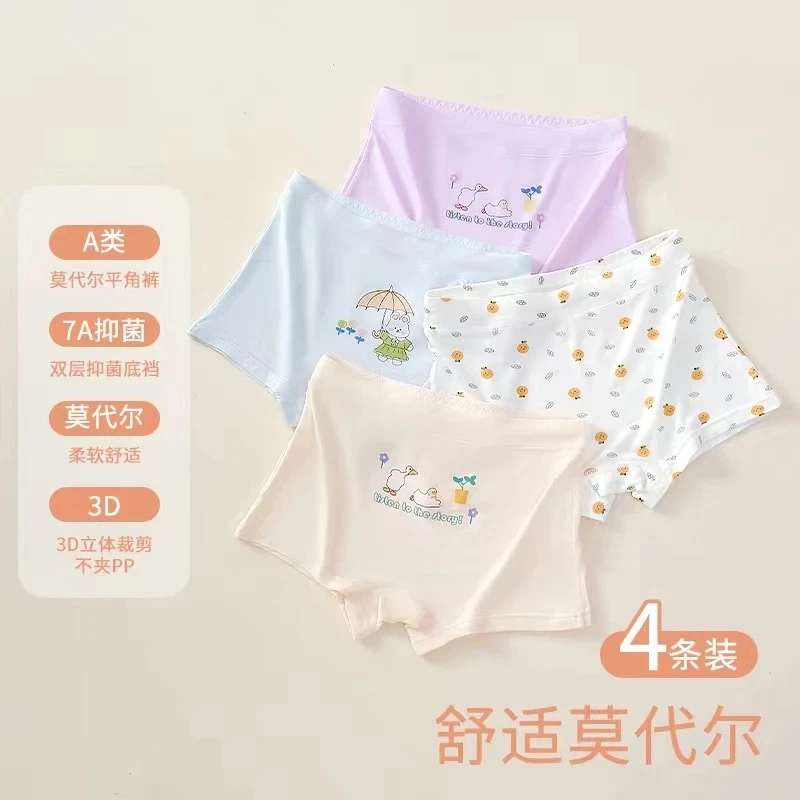 儿童莫代尔内裤夏季柔软7A抗菌夏季透气四角裤男女孩学生平角裤