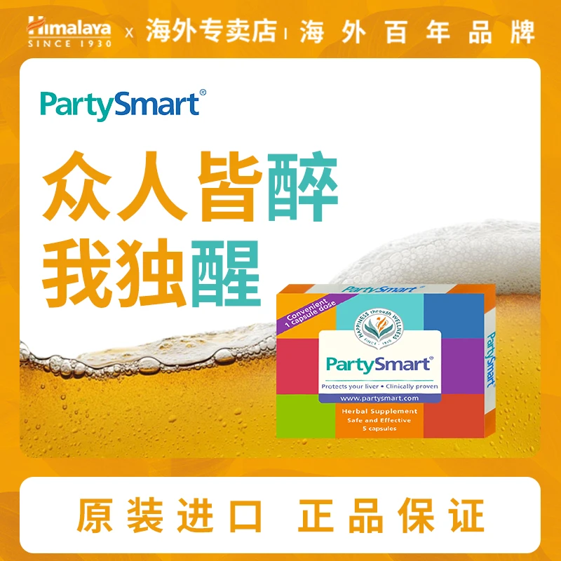 Himalaya 喜马拉雅派对星熬夜应酬聚会必备