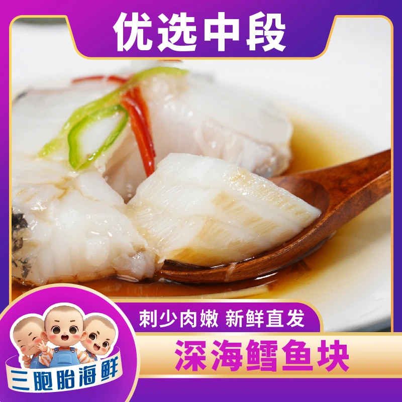 【顺丰发货】③新鲜深海细鳞壮鳕鱼 厚切 大块鳕鱼肉 300g/包*6包