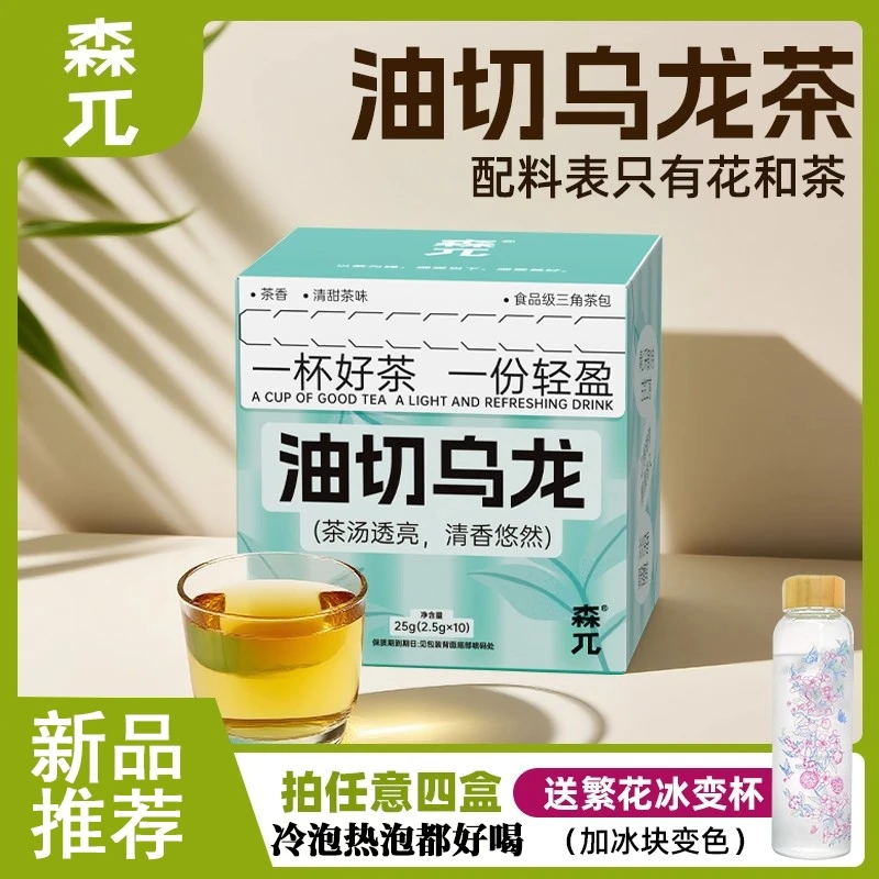 森兀乌龙茶夏季冷泡茶冷萃茶叶独立小包装袋泡茶包送礼中秋节