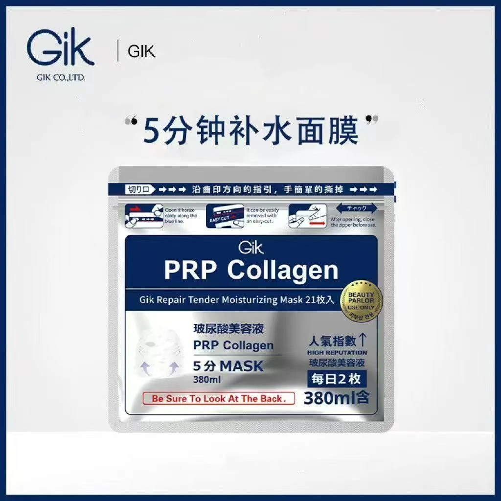 【正品保证】许昌超市代购补水面膜胶原蛋白保湿尿酸面膜21片超值