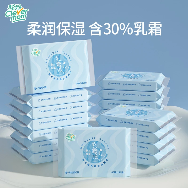 聪妈新生婴儿宝宝专用柔纸巾抽纸保湿云柔乳霜纸40抽整箱批家用装