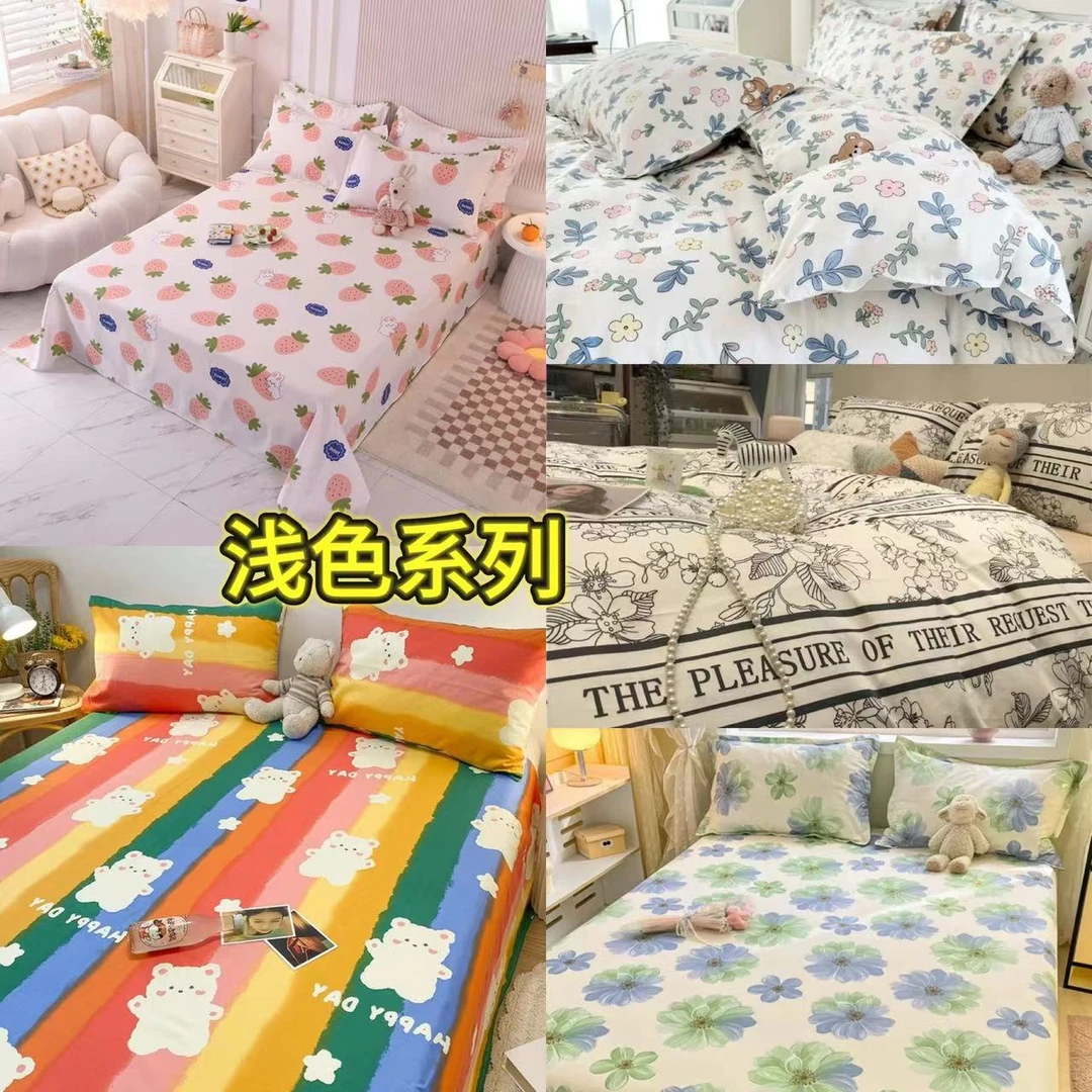 【米果妈】学生宿舍家用单人床单(120*230cm)(款式颜色不挑)B3566