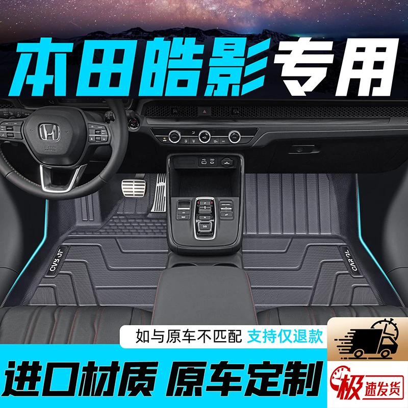 适用于25款本田皓影专用TPE脚垫全包围汽车内饰改装装饰用品23新