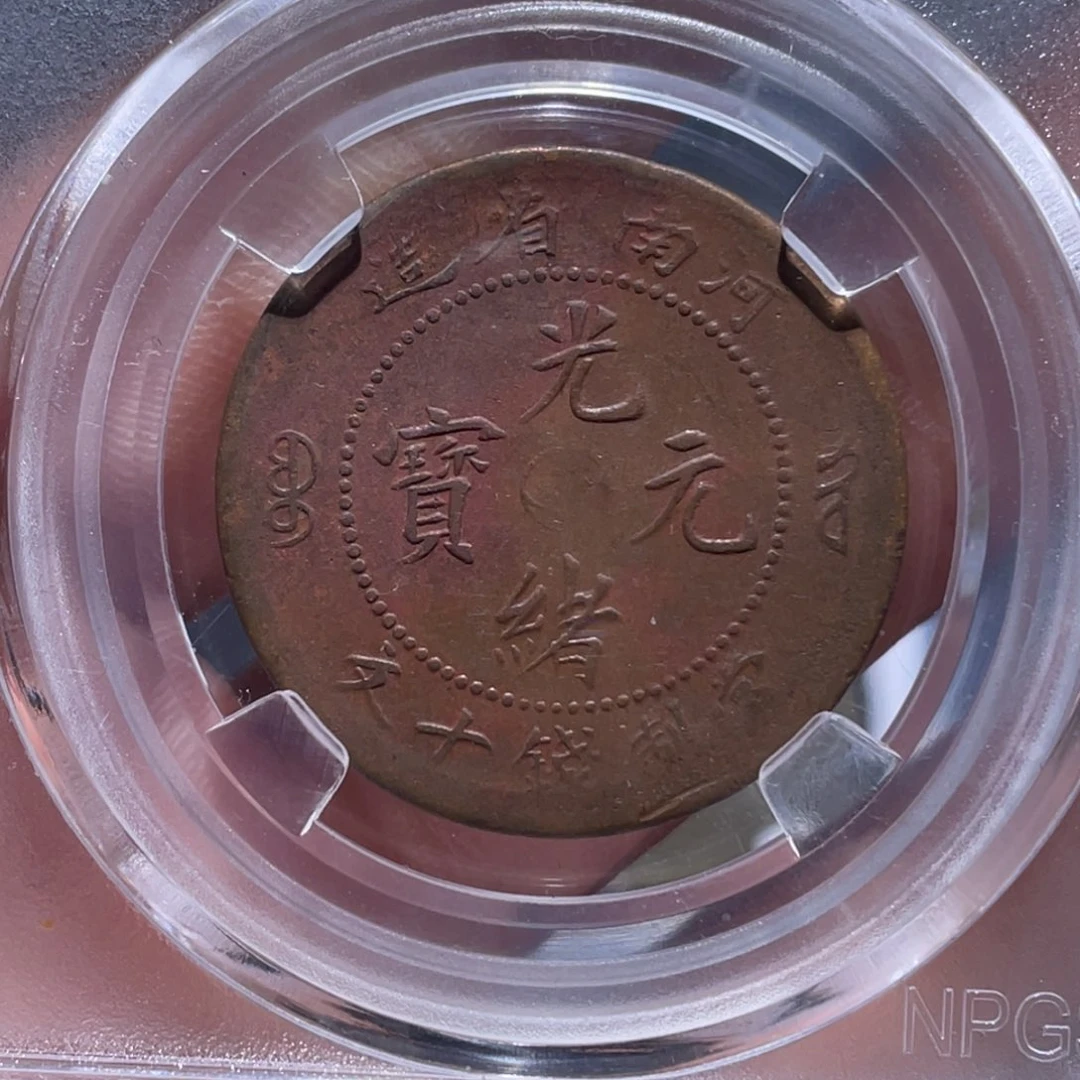 金属吞吞铜元收藏吞2906
