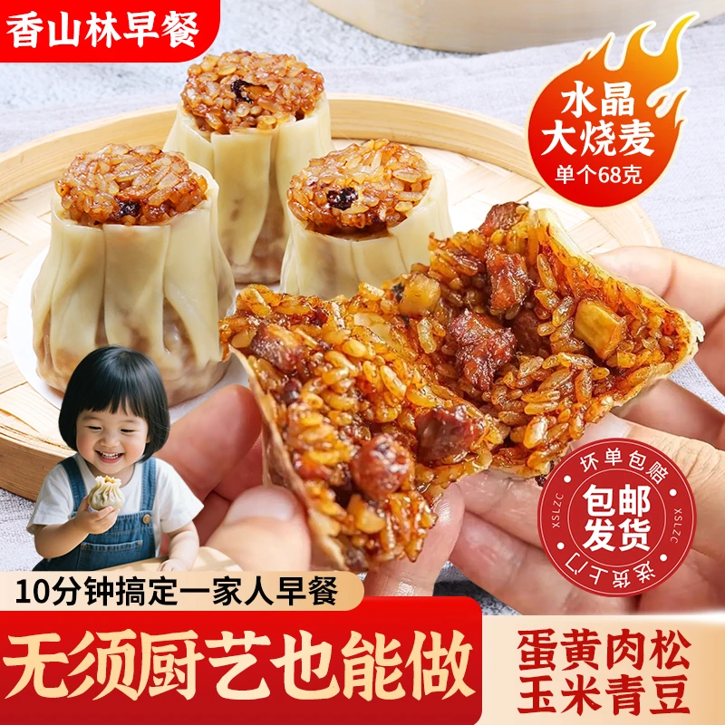 [全国包邮]广式烧麦薄皮糯米梅干菜香菇玉米火腿速食半成品早餐