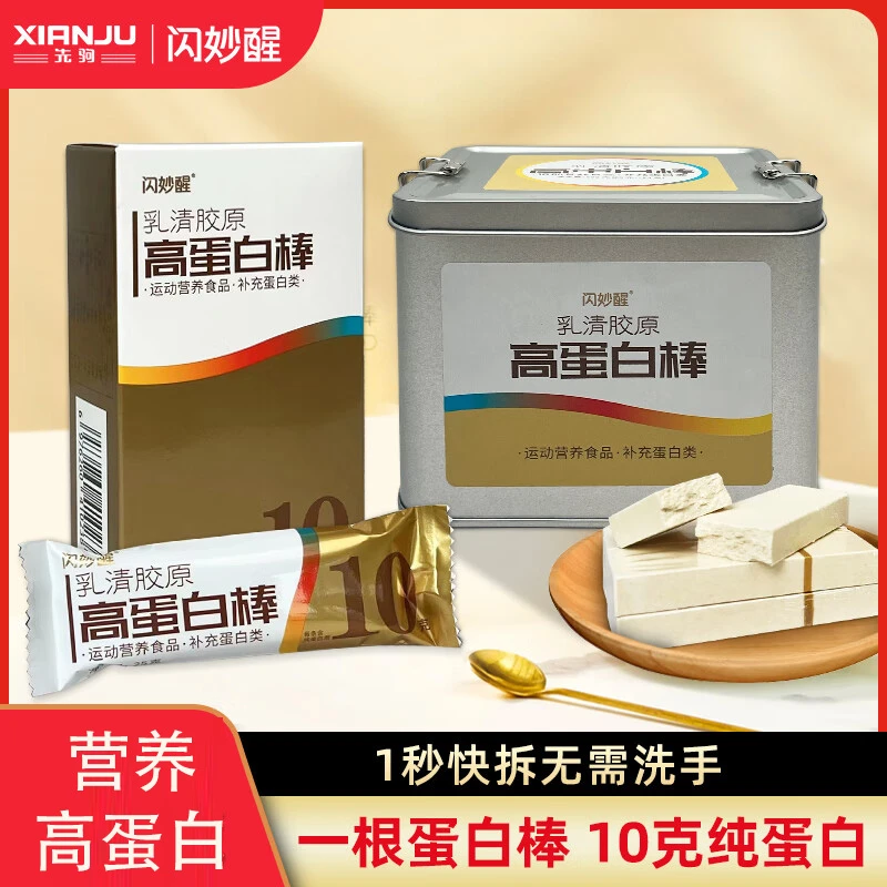 闪妙醒高蛋白棒粉乳清胶原代餐运动营养补充健身低0零食品脂能量