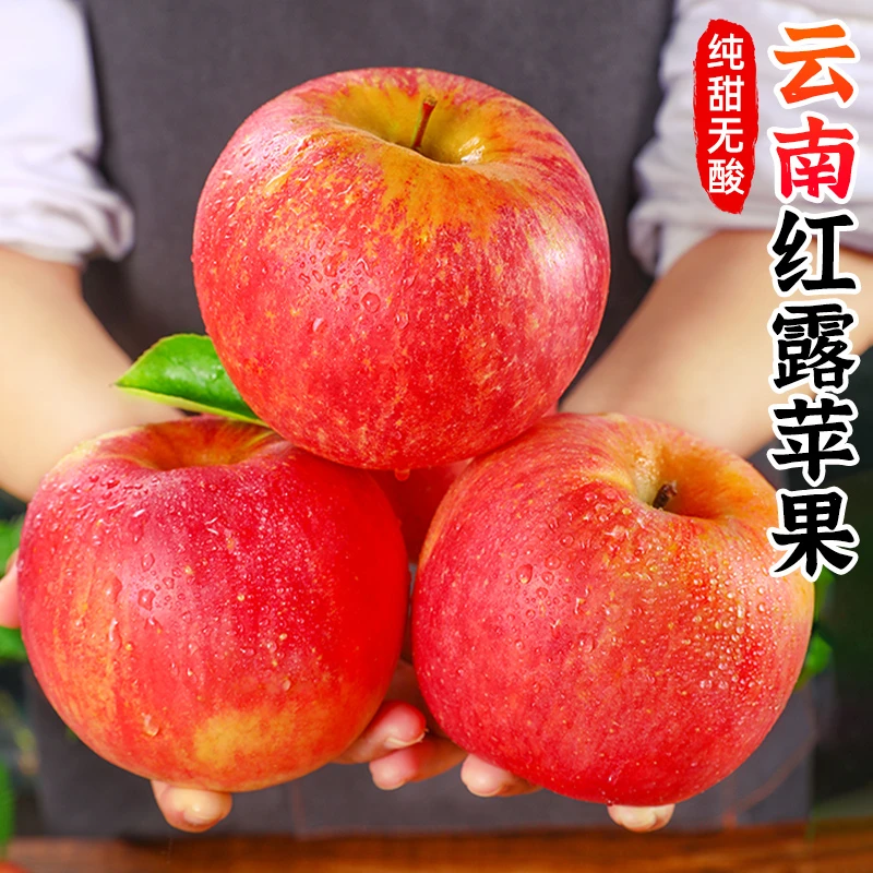 【酥脆香甜】云南红露苹果3-5斤红苹果新鲜水果多汁小苹果昭通苹果