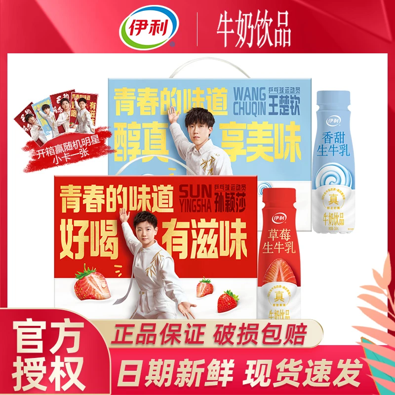 伊利伊利【11月底】草莓香甜生牛乳250ml*10瓶装