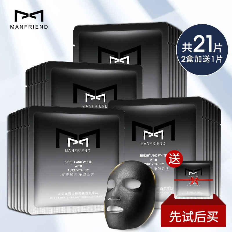 麦芙迪男士美白面膜 淡化痘印控油补水收缩毛孔保湿滋润专用护肤