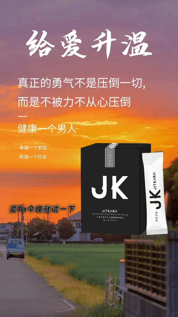 JK基卡拉马来西亚进口功能饮品试用装JITARA