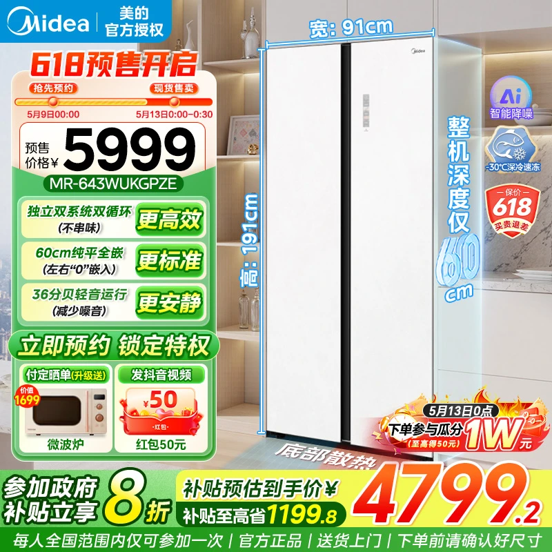 美的643双开门大容量电冰箱一级能效家用双系统无霜超薄嵌入式