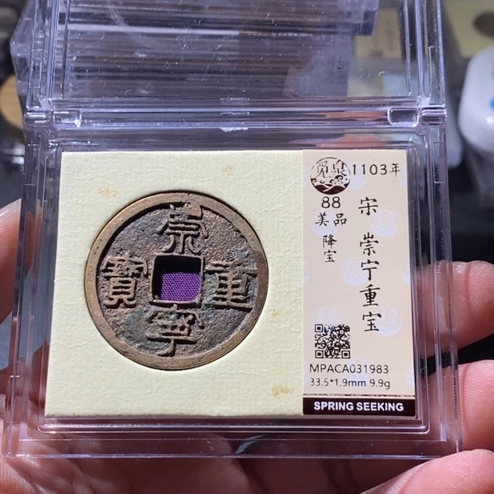 铜觅泉评级古钱币一枚 周浩