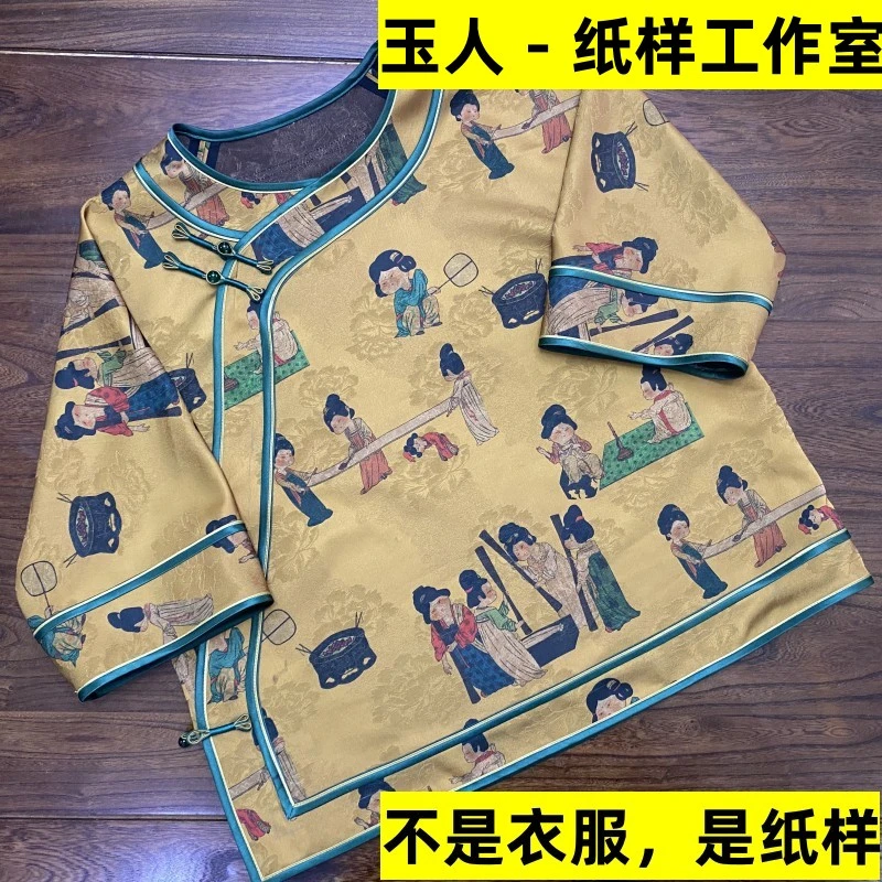 【玉人-素洁新中式纸样】不是衣服，是纸样