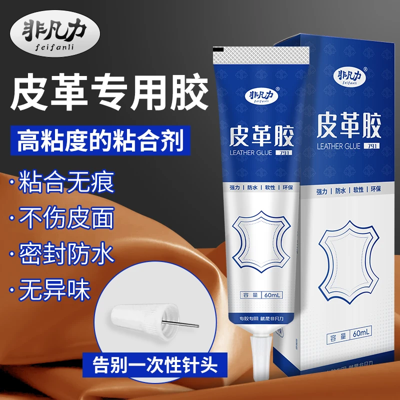 非凡力皮革胶强力修补无痕皮衣修复破皮皮革胶水皮革修复专用胶水