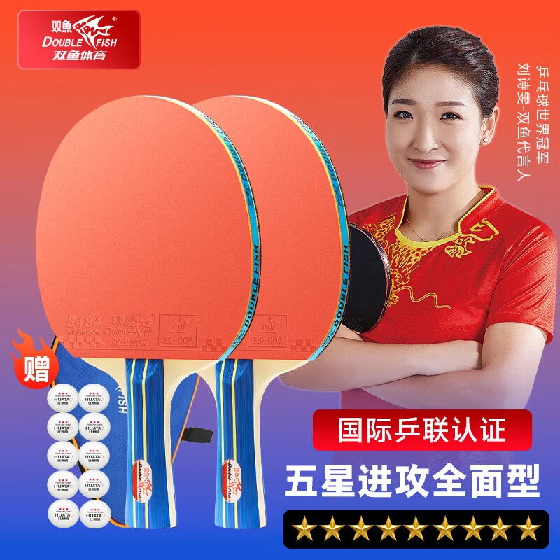 双鱼乒乓球拍专业五星横拍直拍比赛训练成人学生专用双面反胶进攻