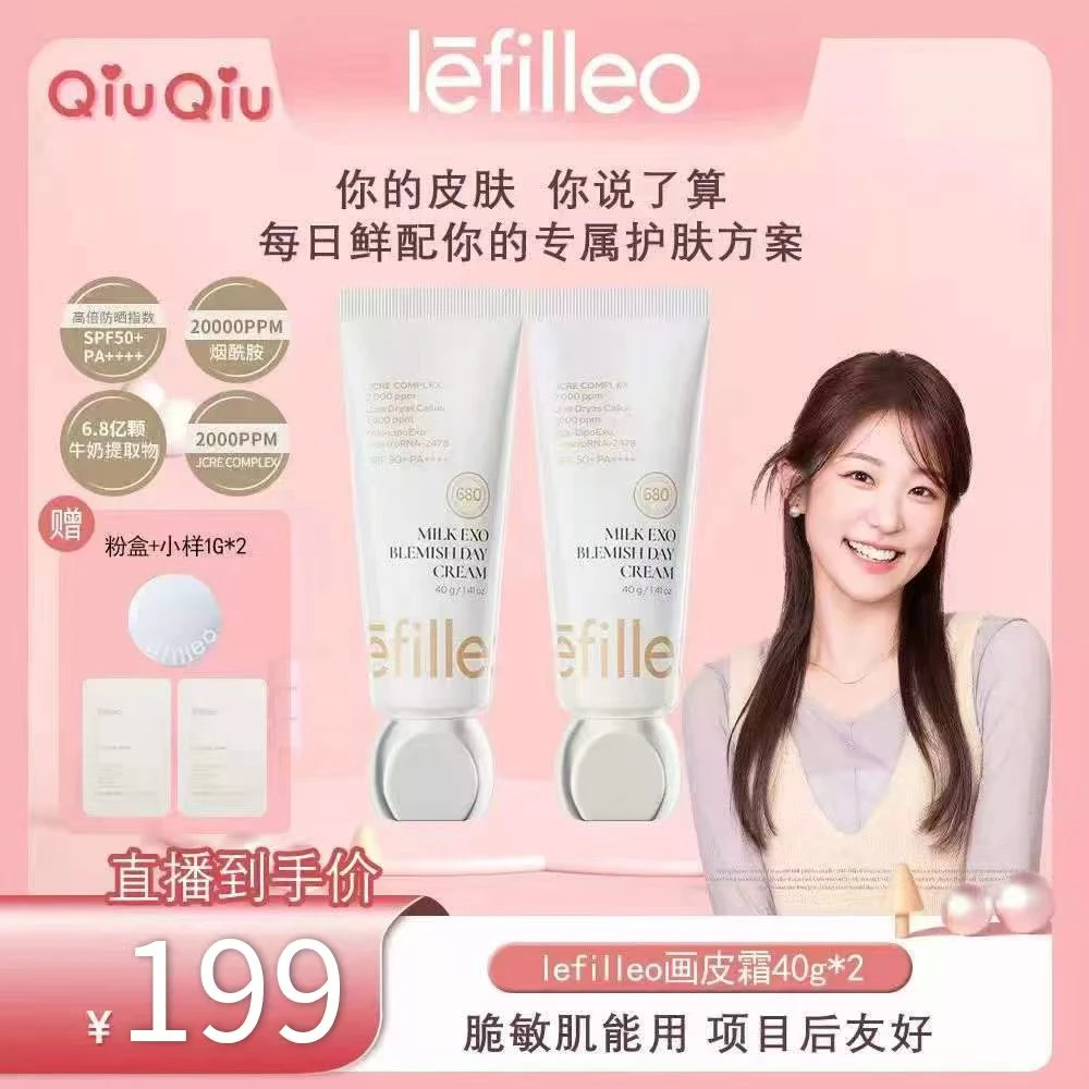 【秋秋金专属】韩国lefilleo 丽菲欧活细胞灌肤的画皮霜2.0版本