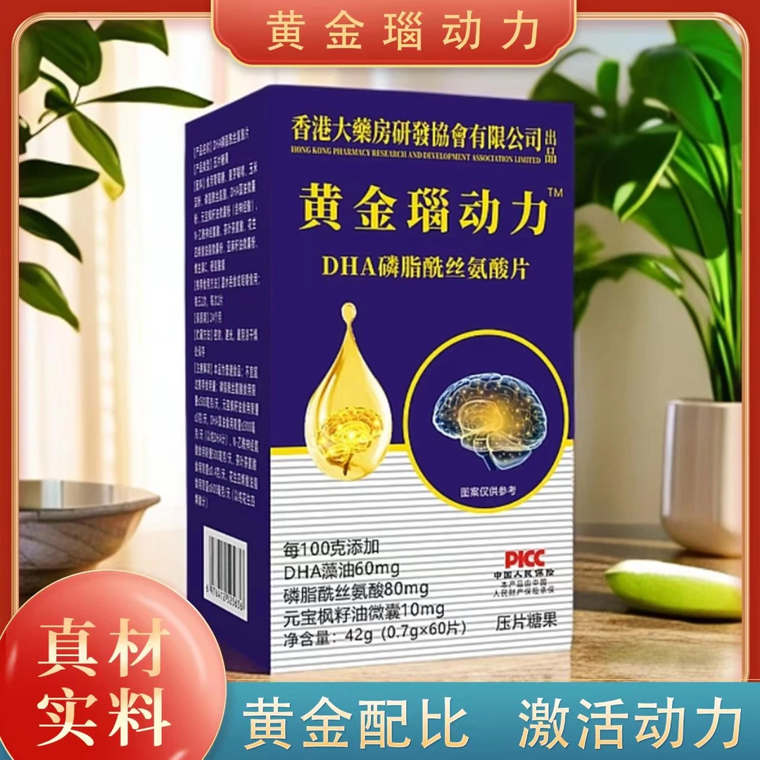 【官方正品A】黄金瑙动力 DHA磷脂酰丝氨酸片-42g/盒
