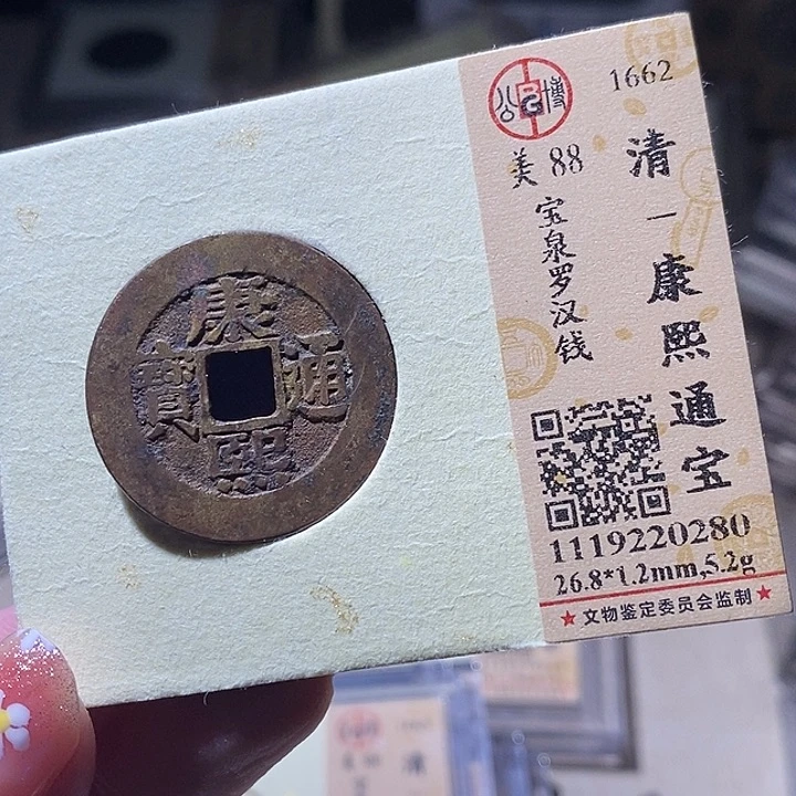 铜L公博评级88分康熙通宝