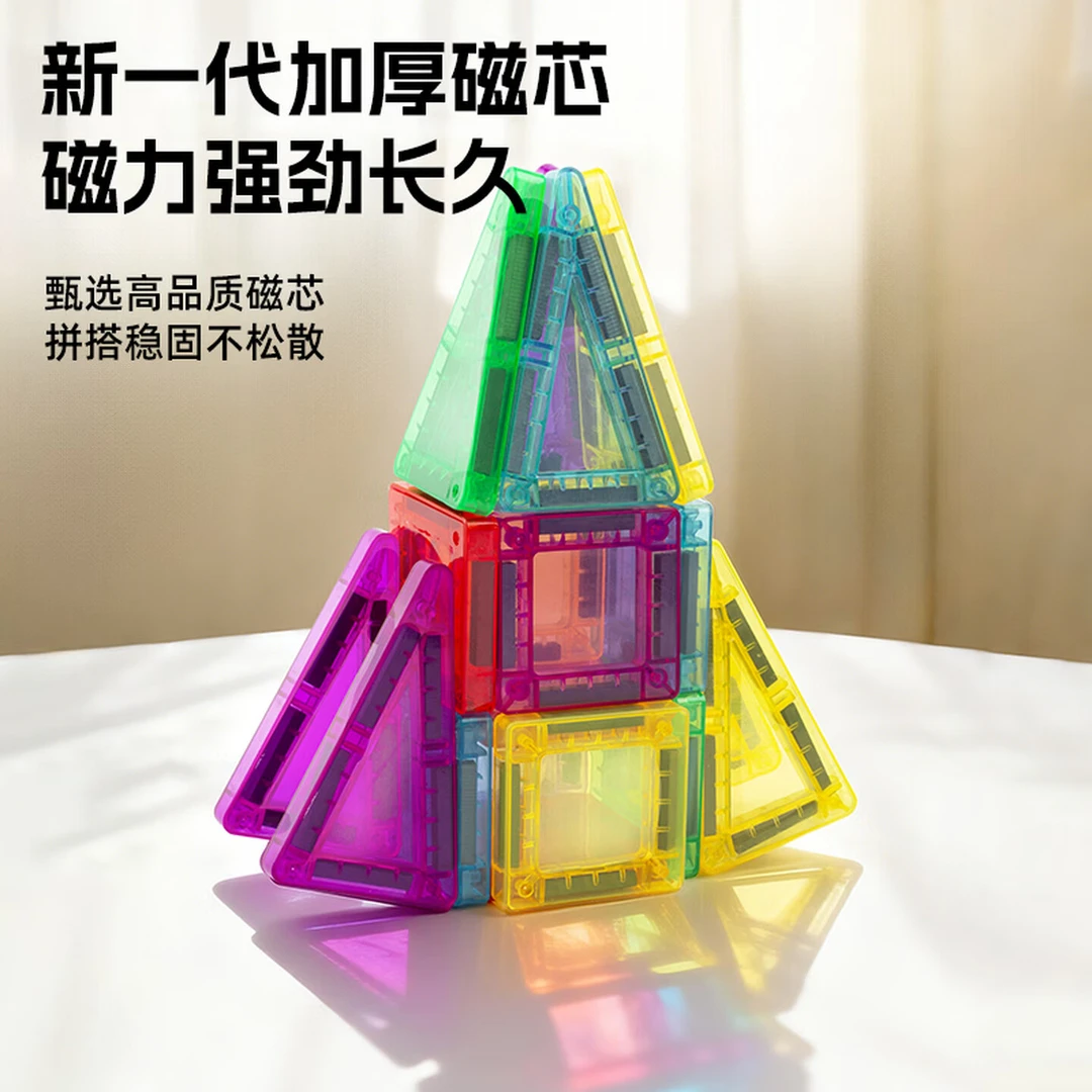 儿童磁力片彩色益智拼拼乐磁吸积木玩具男女孩1-3-6岁新年礼物