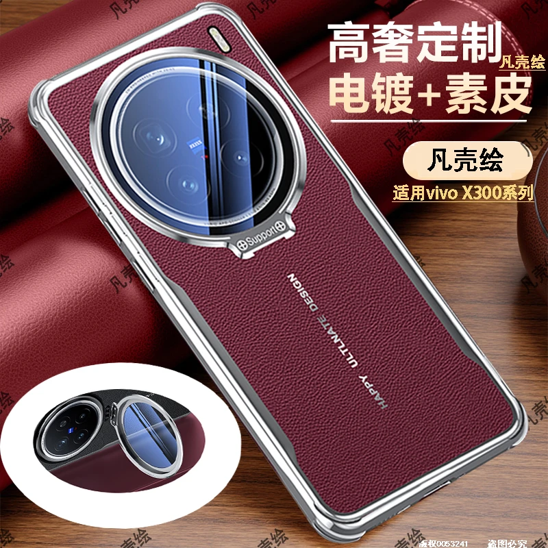 vivoX300手机壳新款素皮镜头支架全包防摔Pro保护套高档时尚P适用