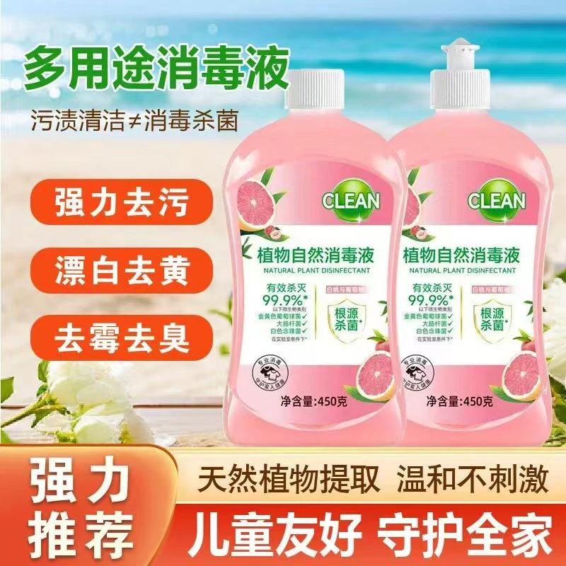 【2瓶装】自然消毒液洗衣服杀菌多用婴幼儿温和植物拖地消毒